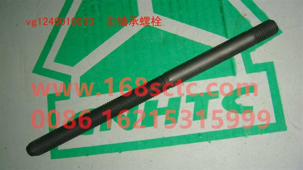 VG1246010033-SINOTRUK HOWO-Main bearing bolt M18x185-ZhongQiFaDongJiT12.42-50