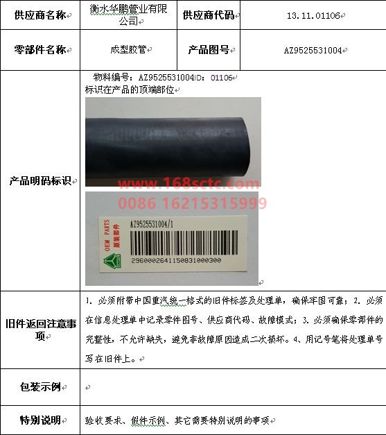 AZ9525531004-SINOTRUK HOWO-Formed hose-HaoYun2008Kuan