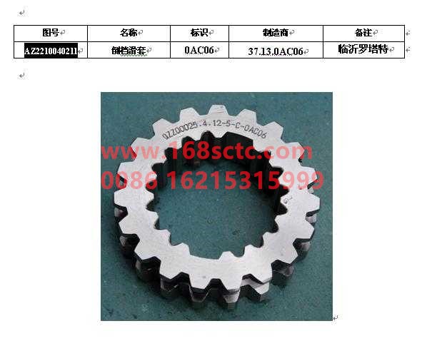 AZ2210040211-SINOTRUK HOWO-reverse gear sleeve-ZhongQiBianSuXiangHW19712