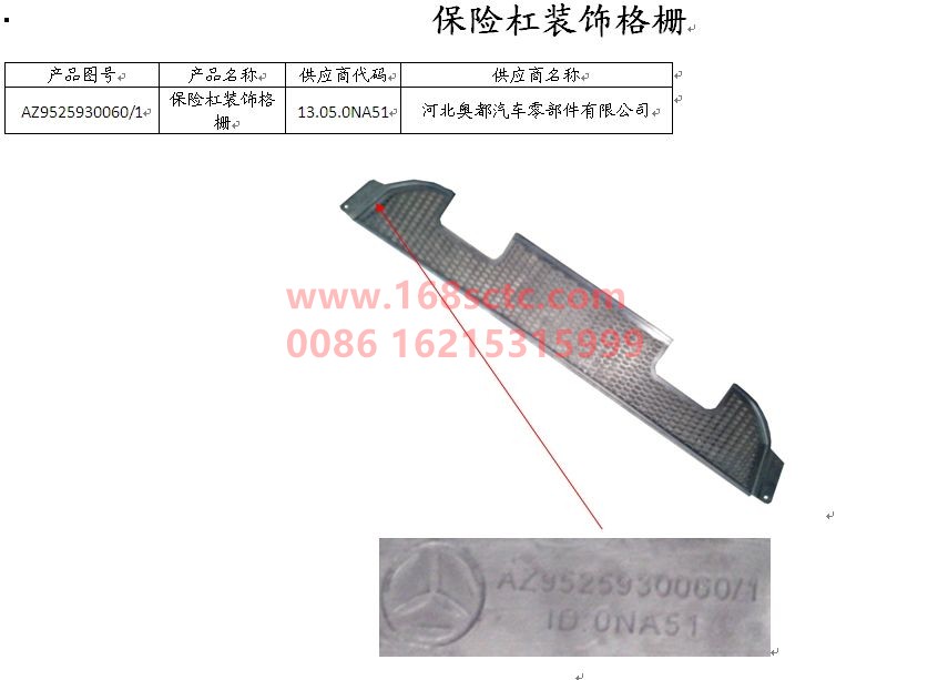 AZ9525930060