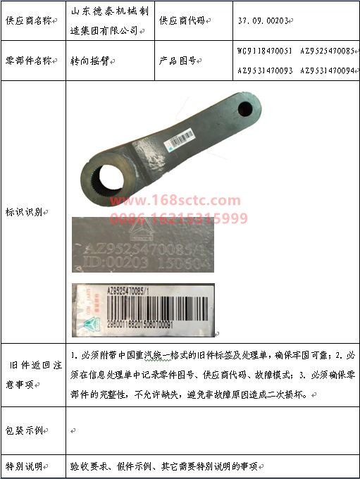 AZ9531470093-SINOTRUK HOWO-steering arm-HaoHanJ7B
