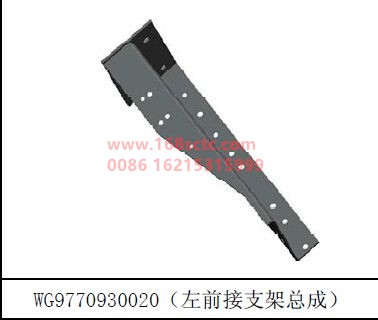 WG9770930020-OTHERS-Front connection bracket assembly left Mine King 70-KuangShanBaWang70