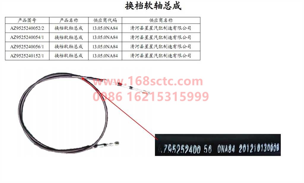 AZ9525240052-SINOTRUK HOWO-Shift flexible shaft assembly L=3200mm green-HaoHanJ7B