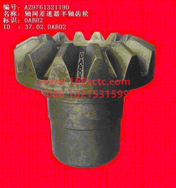 AZ9761321190-SINOTRUK HOWO-half shaft gear shaft-ZhongQiHW1667Qiao