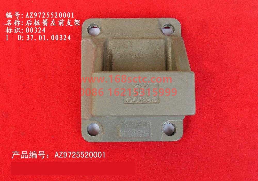 AZ9725520001-SINOTRUK HOWO-leaf spring seatleft front 6cmclosed-HaoWo2007Kuan