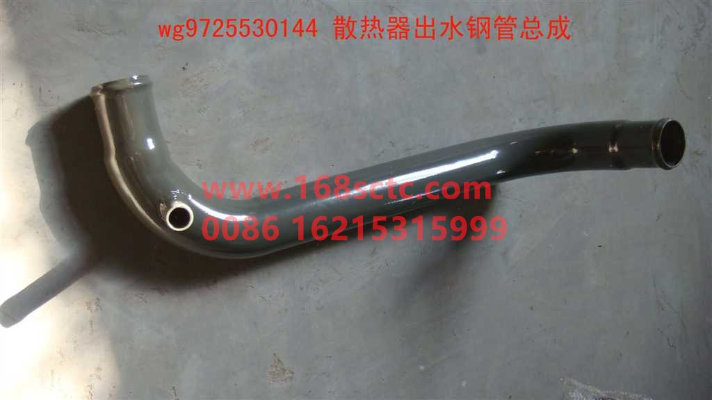 WG9725530144-SINOTRUK HOWO-Radiator outlet steel pipe-HaoWo2010Kuan