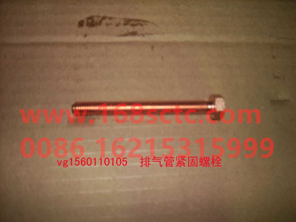 VG1560110105-SINOTRUK HOWO-Outer hex bolt full wire M10x1.5x97 (exhaust pipe bolt)-ZhongQiFaDongJiWT615.93