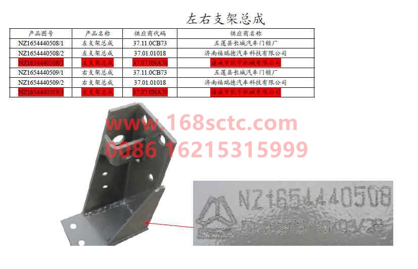 NZ1654440509-SINOTRUK HOWO-Bracket assembly right-HaoYun2008Kuan