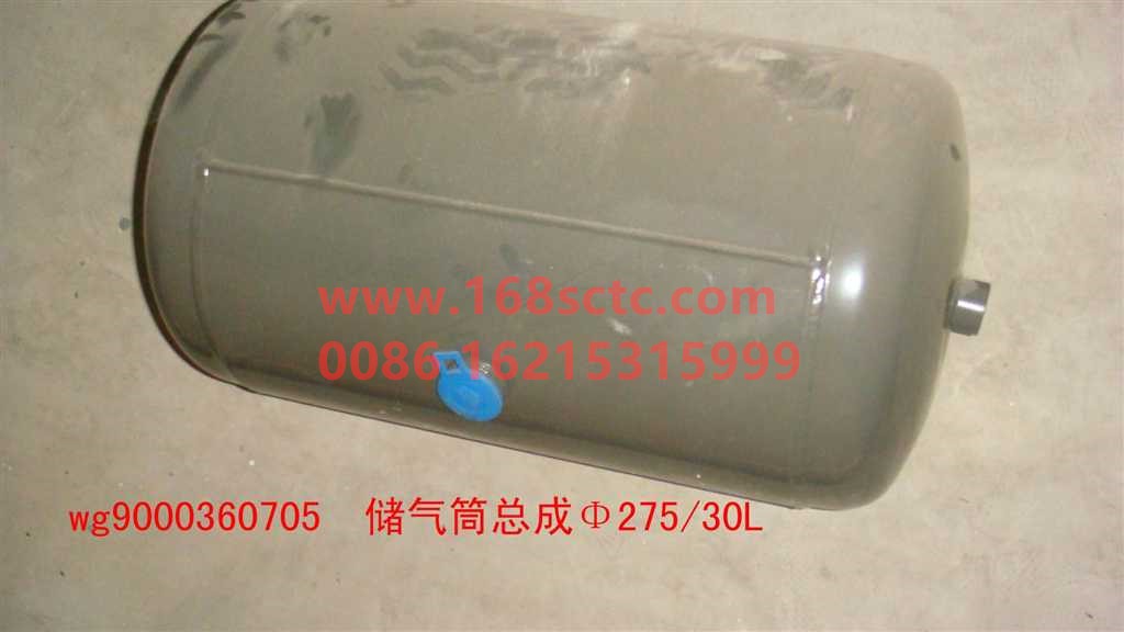 WG9000360705-SINOTRUK HOWO-Air reservoir assembly 30L Φ275-HaoWoT7HKuan