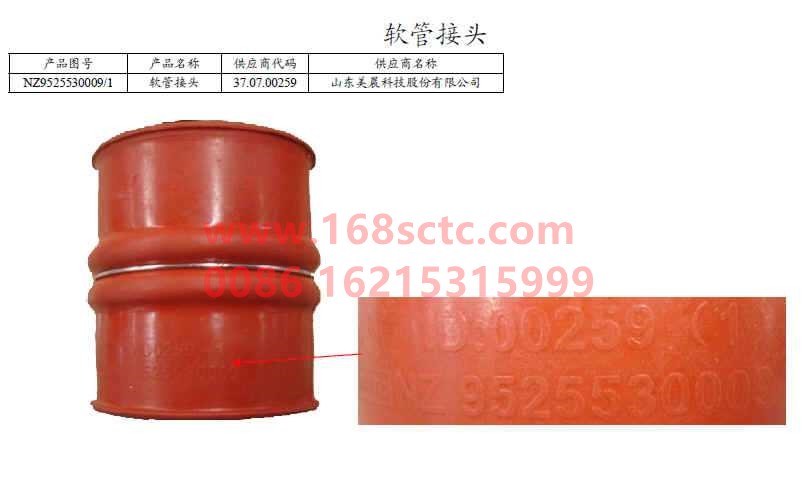 NZ9525530009-SINOTRUK HOWO-hose connector-HaoHanJ7B