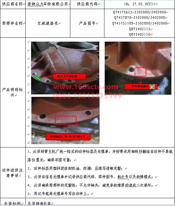 AZ9525320225-FAW-Main reducer assembly middle axle (i=5.286) (QT457S1121-2502000)-QingDaoZhongLi457Qiao