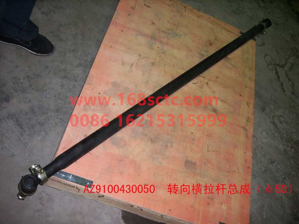AZ9100430050-SINOTRUK HOWO-Steering tie rod assembly-SiTaiEr2006Kuan