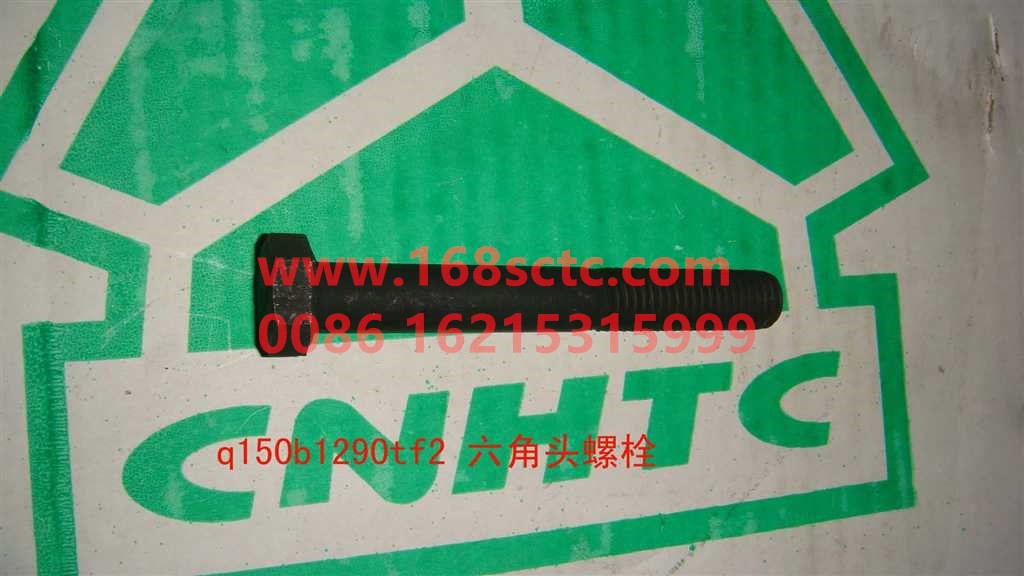 Q150B1290TF2-OTHERS-Outer hex bolt M12x90-FuTianOuManCTX3XiQiBing