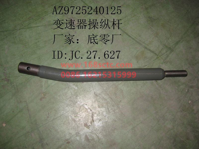AZ9725240125-SINOTRUK HOWO-transmission lever-HaoWo2010Kuan