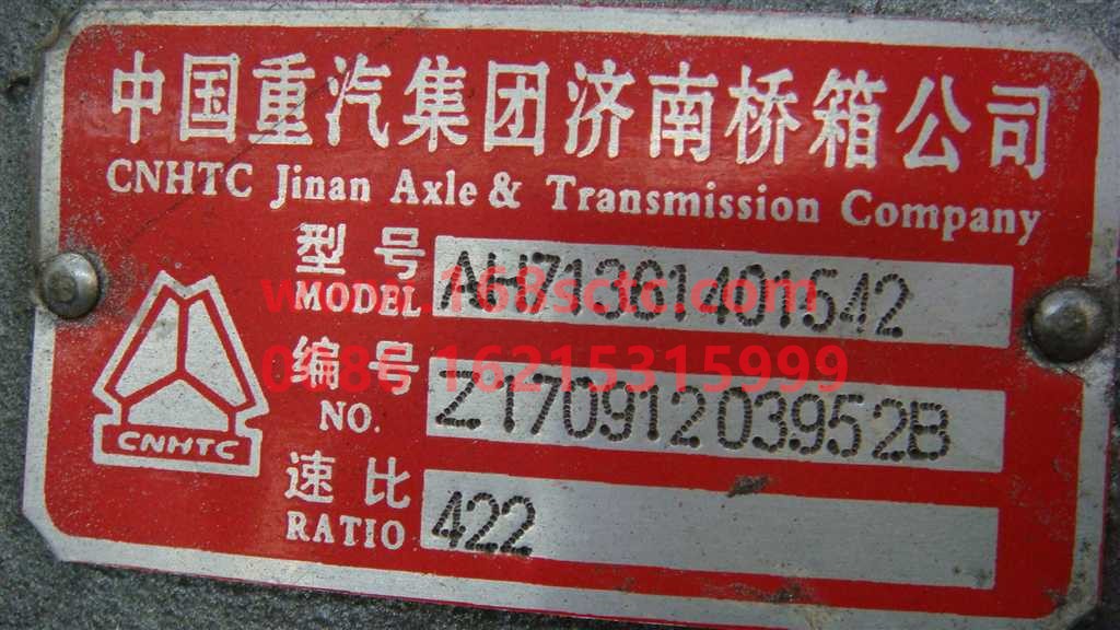 AH71361401524-SINOTRUK HOWO-Rear axle assembly (rear axle/HW1697/i=3.73/XS165/manual adjustable arm/disconnected balance suspension)-ZhongQiHW1697Qiao