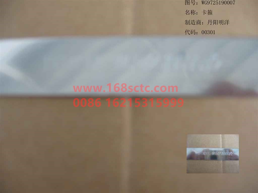 WG9725190007-SINOTRUK HOWO-Clamp-HaoWo2009Kuan