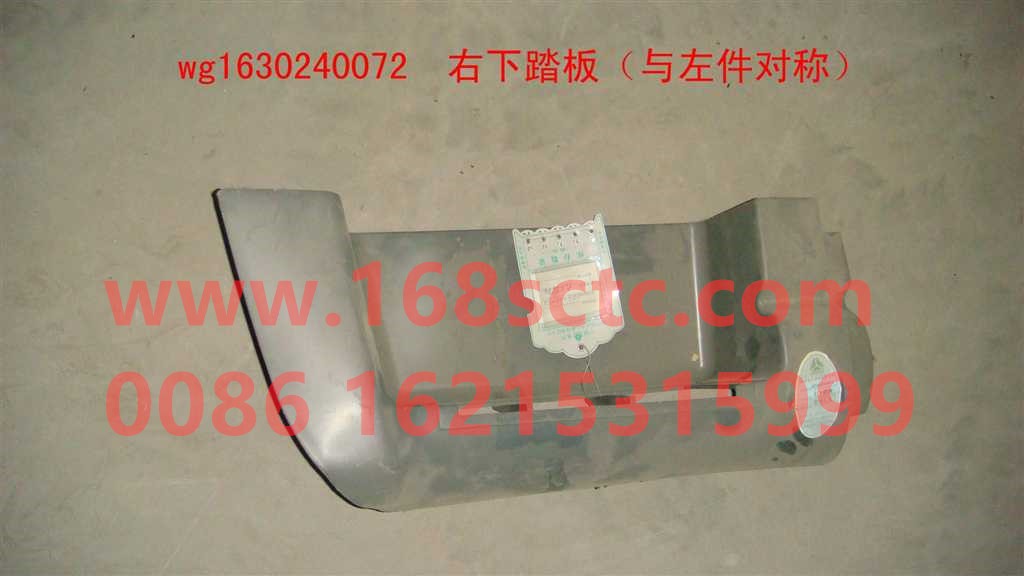 WG1630240072-SINOTRUK HOWO-lower pedal right-SiTaiErWang2008Kuan