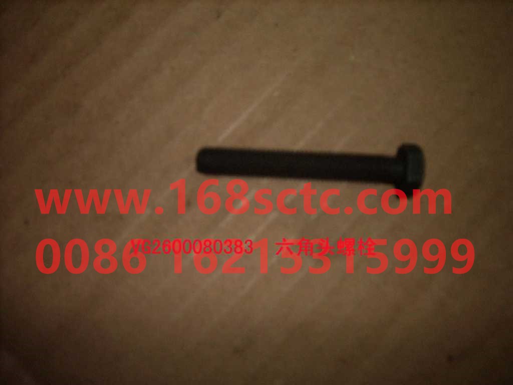 VG2600080383-SINOTRUK HOWO-hex head bolt-ZhongQiFaDongJiWD615.97NE