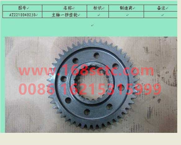 WG2210040230-SINOTRUK HOWO-Spindle first gear-ZhongQiBianSuXiangHW19710AC