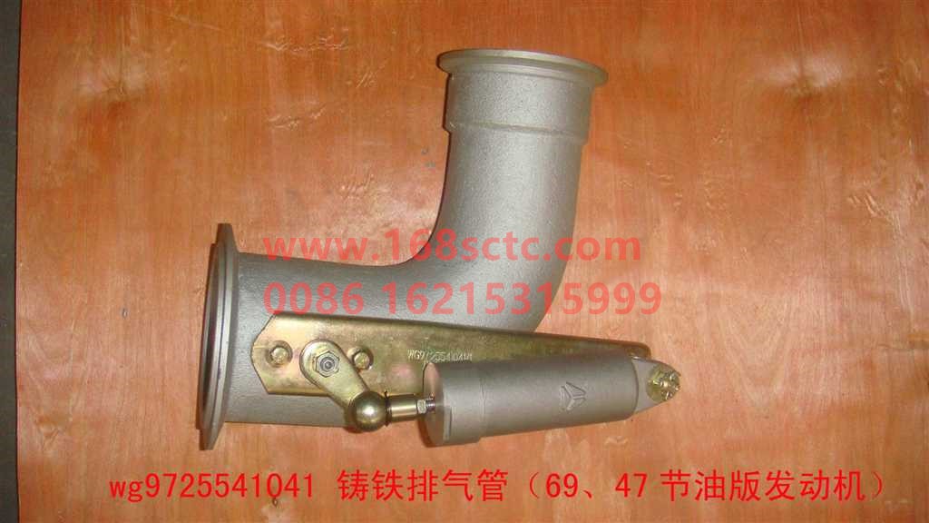 WG9725541041-SINOTRUK HOWO-Cast iron exhaust pipe (69,47fuel-efficient engine)-HaoWo2009Kuan