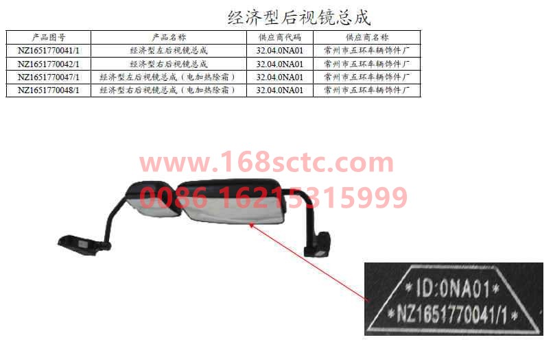 NZ1651770047-SINOTRUK HOWO-Rearview mirror assembly left economical electric heating defrosting-HaoYun2008Kuan