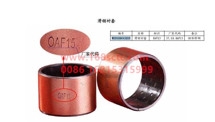 WG9100443019-SINOTRUK HOWO-Sliding pin bushing (caliper body bridge side)-ZhongQiQianQiaoHF9