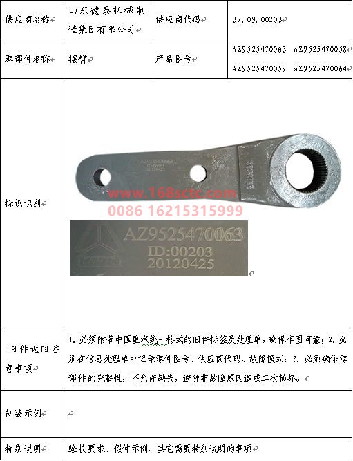 AZ9525470058-SINOTRUK HOWO-Steering arm-HaoHan2012Kuan