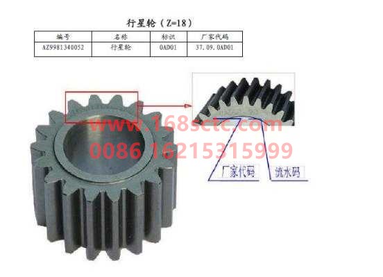 WG9981340052-SINOTRUK HOWO-wheel planetary wheel 18tooth AC16bridge-ZhongQiZhongQiaoAC16