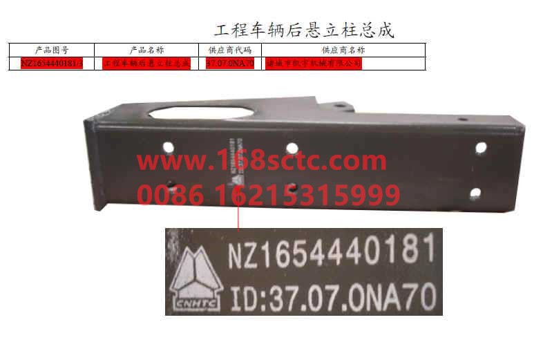 NZ1654440181-SINOTRUK HOWO-Rear suspension column assembly left engineering vehicle-HaoYun2008Kuan