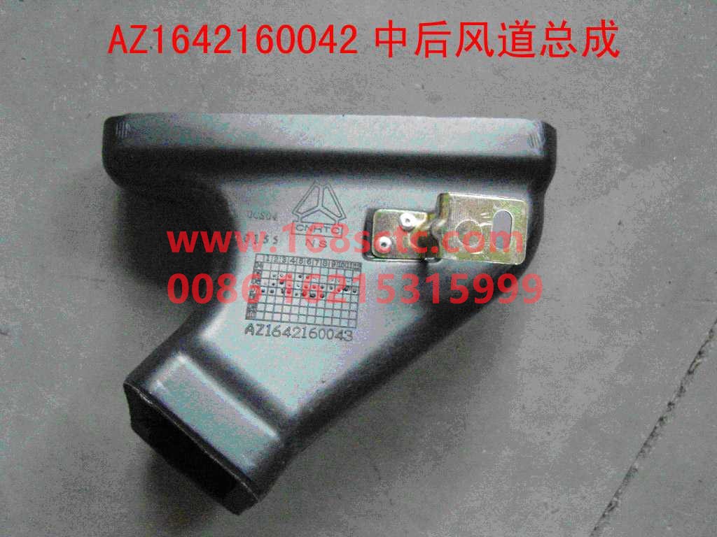 AZ1642160042-SINOTRUK HOWO-Middle rear air duct assembly 5310065-HaoWo2013Kuan