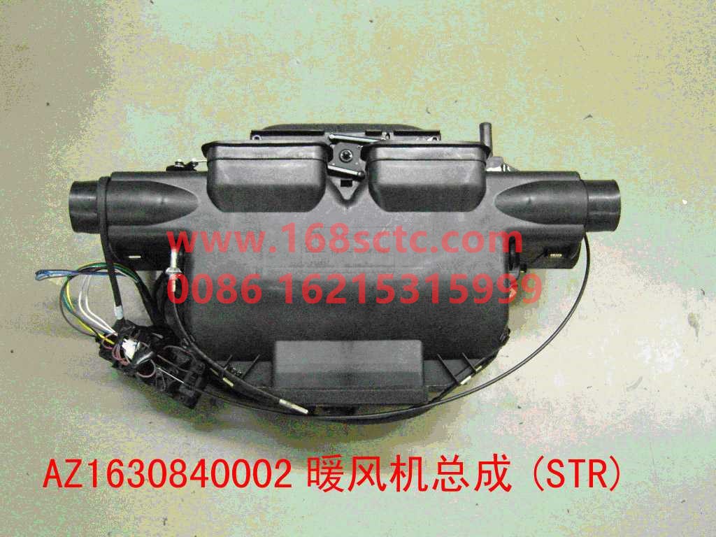 AZ1630840002-SINOTRUK HOWO-Heater assemblywith air conditioning-SiTaiErWang2008Kuan