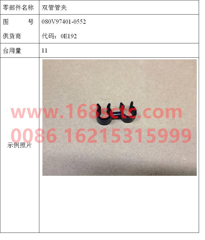 080V97401-0552-SINOTRUK HOWO-Double Tube Clamp-ZhongQiFaDongJiMC07.21-40