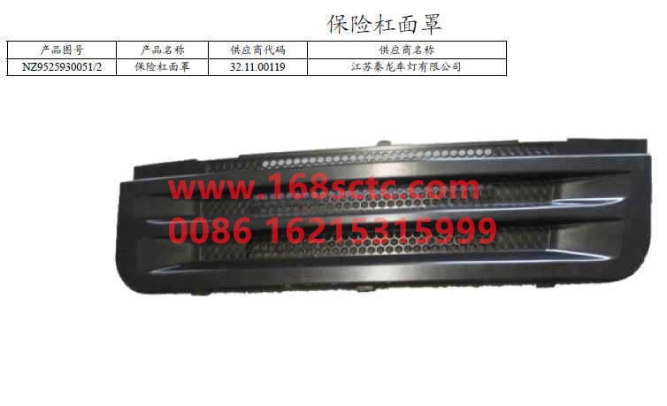 NZ9525930051-SINOTRUK HOWO-bumper visor-HaoYun2009Kuan