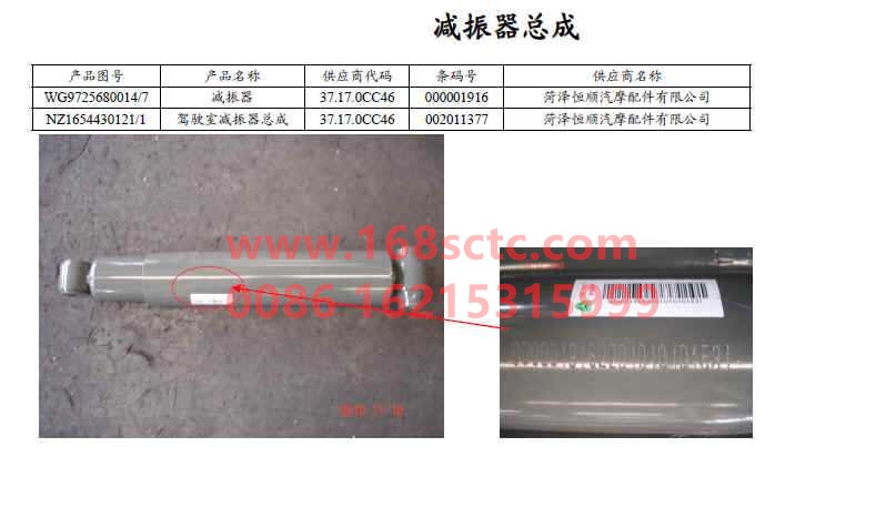 NZ1654430121-SINOTRUK HOWO-Cab shock absorber assembly-HaoYun2009Kuan
