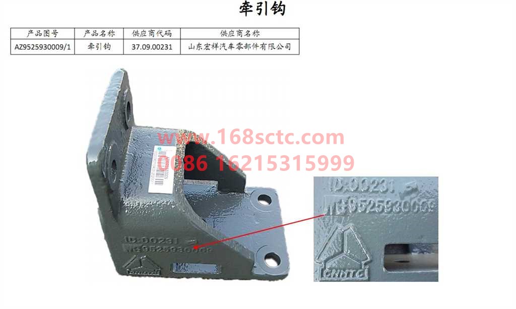 AZ9525930009