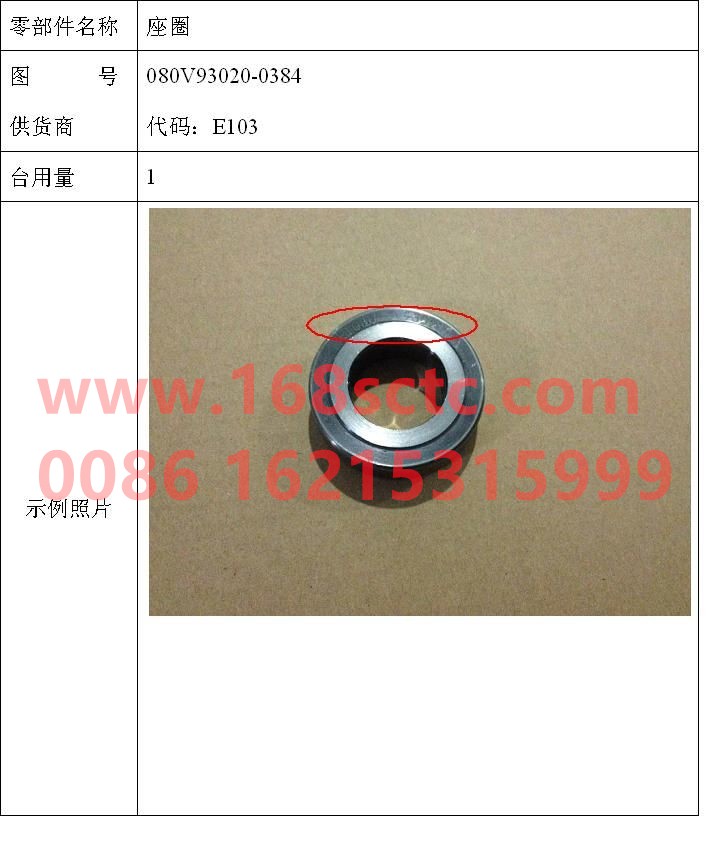 080V93020-0384-SINOTRUK HOWO-Seat-ZhongQiFaDongJiMC07.34-40