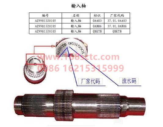 AZ9981320105-SINOTRUK HOWO-Input shaft AC16bridge-ZhongQiZhongQiaoAC16