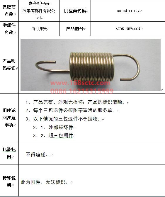 AZ9516570004-SINOTRUK HOWO-throttle spring-HaoYun2009Kuan