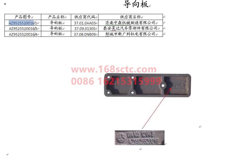 AZ9525520016-SINOTRUK HOWO-guide plate-HaoHanJ7B