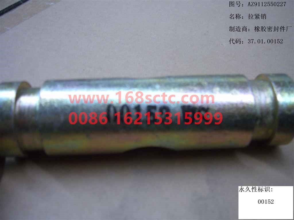 AZ9112550227-SINOTRUK HOWO-tension pin-HaoWoT5GKuan