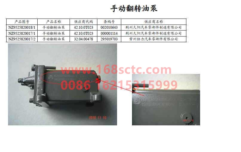 NZ9525820017-SINOTRUK HOWO- cab lift pump-HaoYun2009Kuan