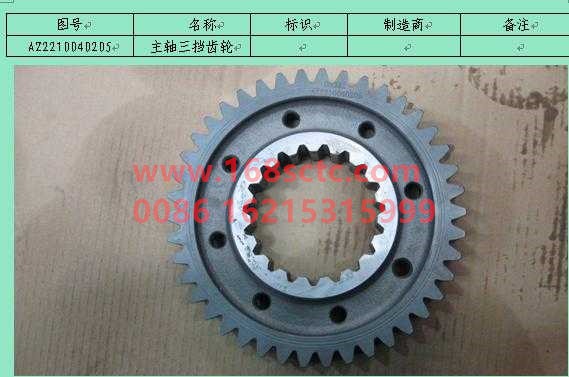 AZ2210040205-SINOTRUK HOWO-Spindle third gear-ZhongQiBianSuXiangHW18710