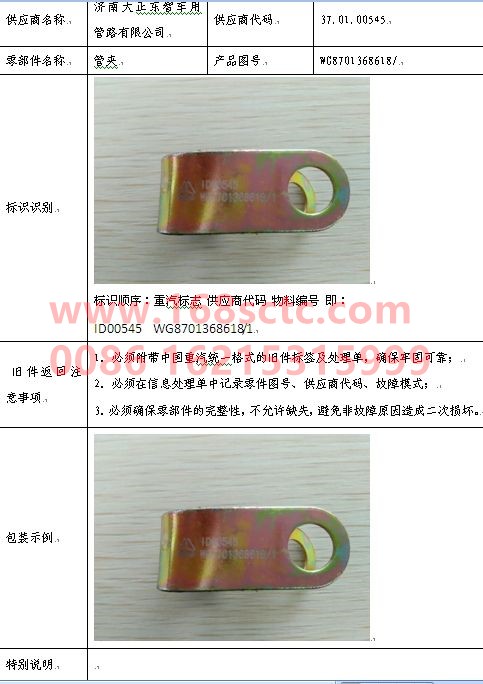 WG8701368618-SINOTRUK HOWO-pipe clamp-HaoHanJ7B