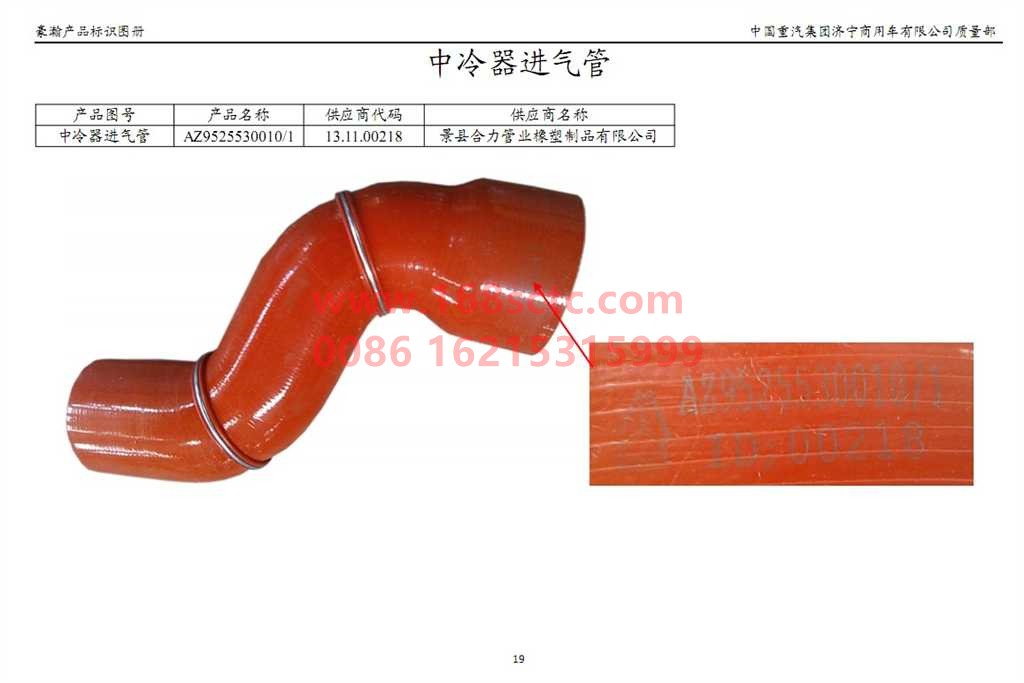 AZ9525530010-SINOTRUK HOWO-intercooler intake pipe-HaoHanJ7B