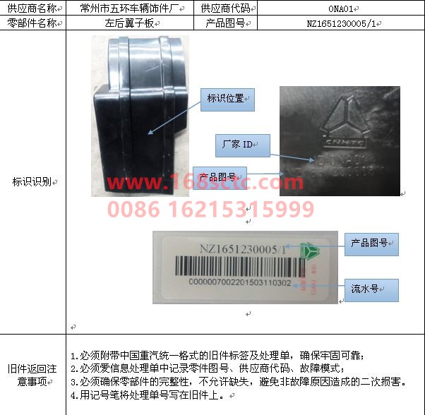 NZ1651230005-SINOTRUK HOWO-rear fenderLeft-HaoYun2008Kuan