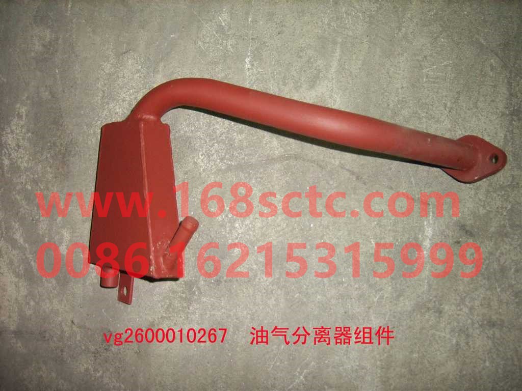 VG2600010267-SINOTRUK HOWO-Oil and gas separator components-ZhongQiFaDongJiWD615.67