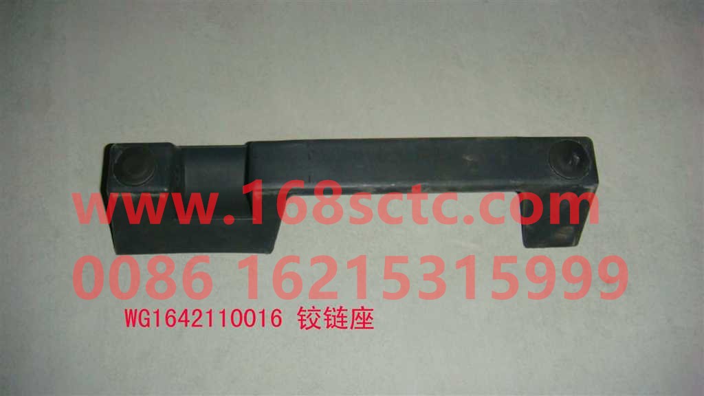 WG1642110016-SINOTRUK HOWO-hinge seat-HaoWo2013Kuan