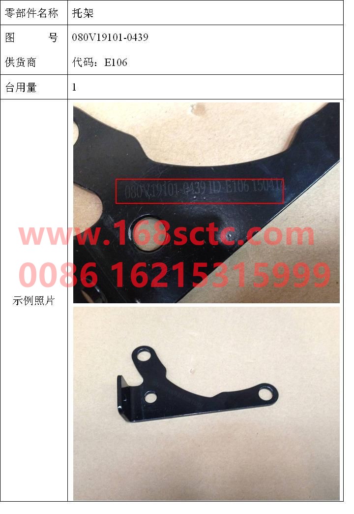 080V19101-0439-SINOTRUK HOWO-bracket-ZhongQiFaDongJiMC07.21-40
