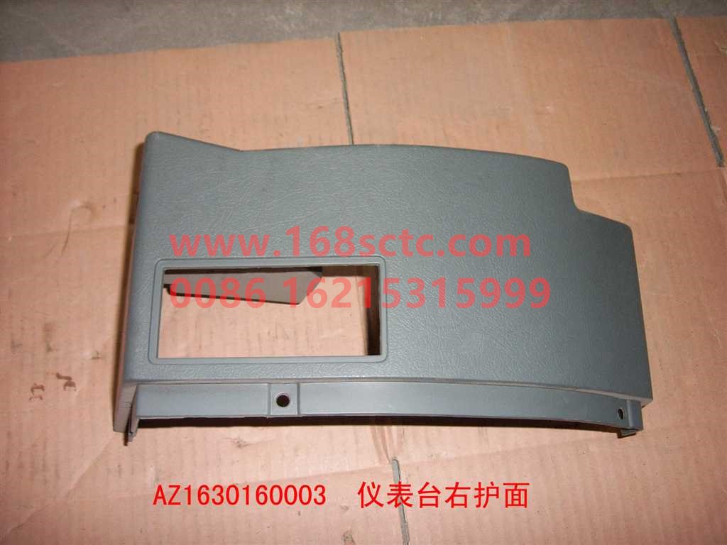AZ1630160003-SINOTRUK HOWO-Dashboard right guard-SiTaiErWang2008Kuan