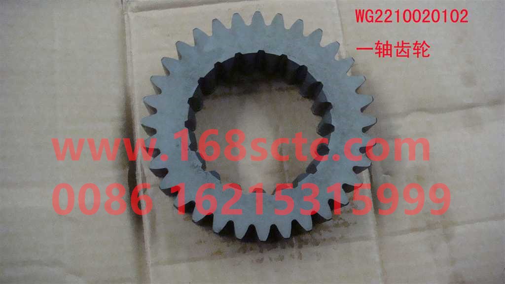 WG2210020102-SINOTRUK HOWO-One shaft gear-ZhongQiBianSuXiangHW18709